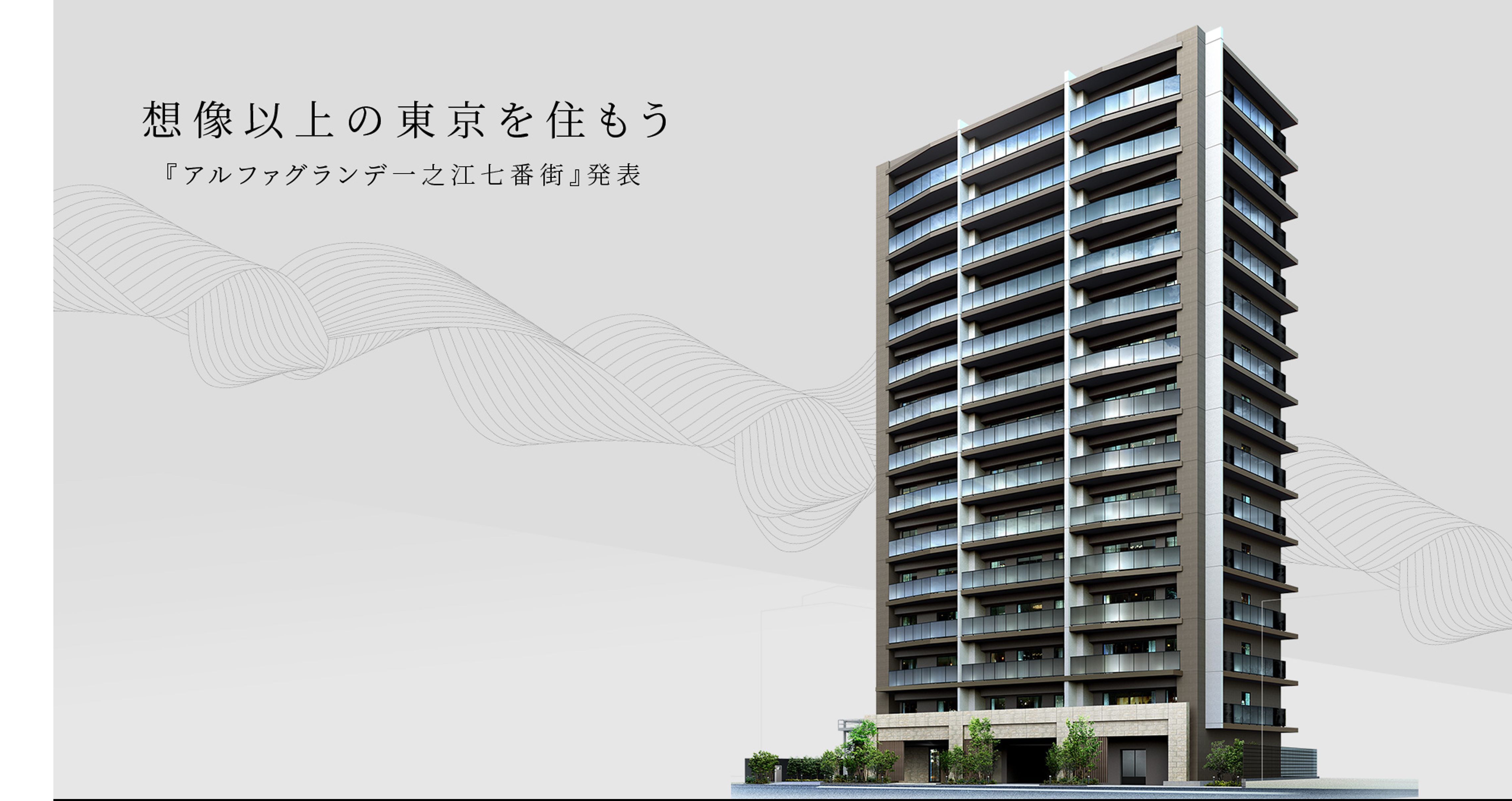 アルファグランデ一之江七番街